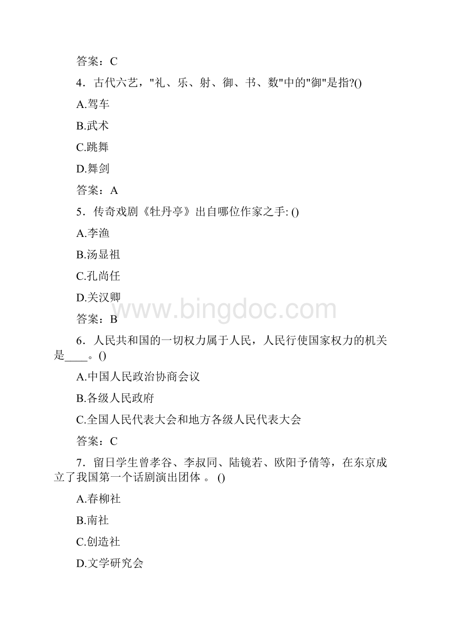 山西省高职单招综合素质模拟试题及答案.docx_第2页