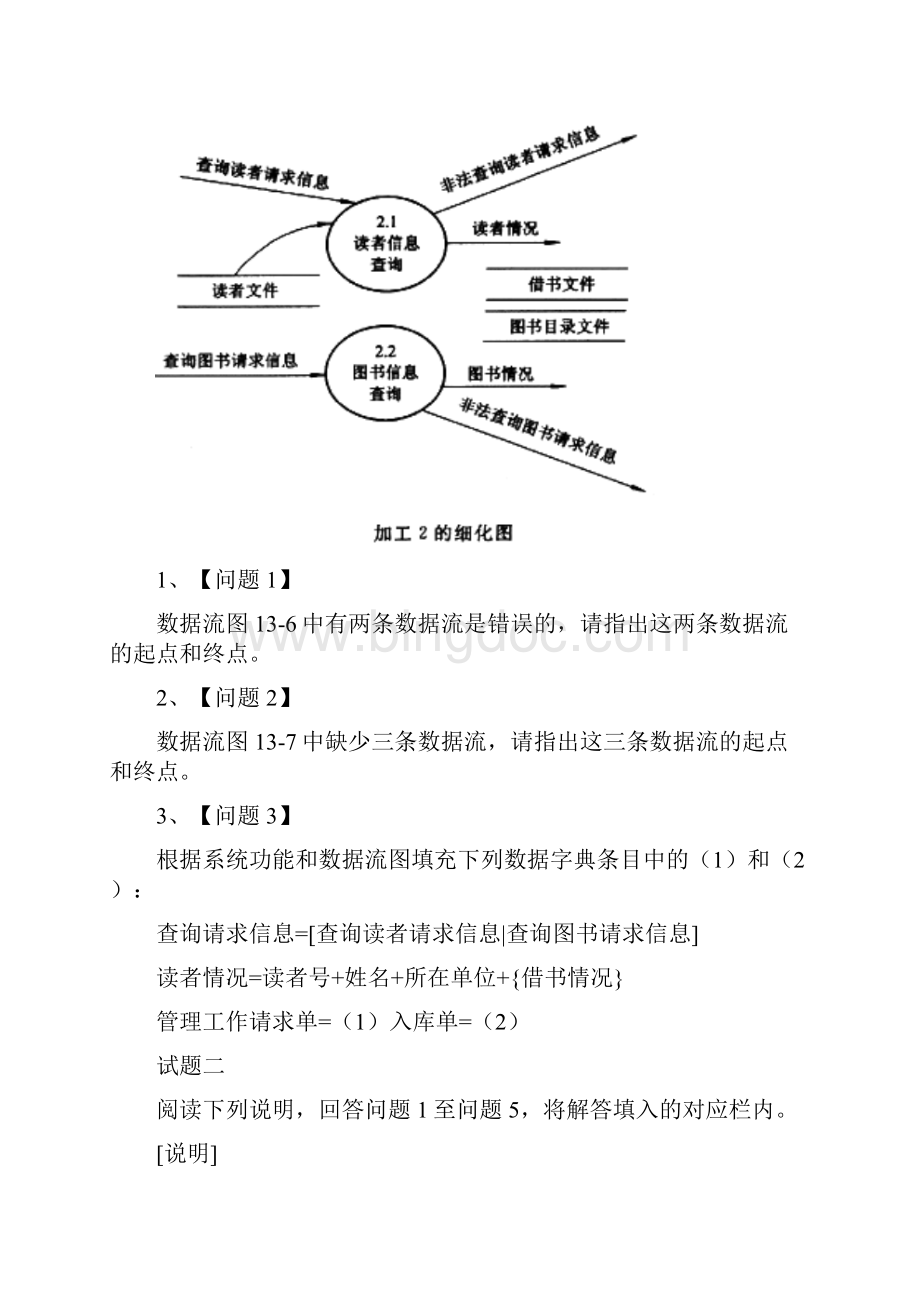 电子商务设计师模拟题及答案解析第八套.docx_第3页