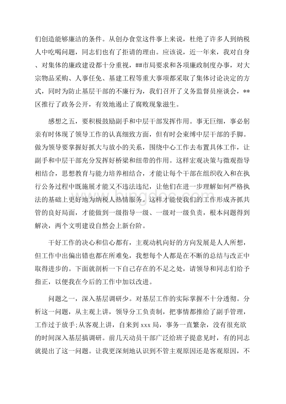 局领导会议发言参考（共5页）3200字.docx_第3页