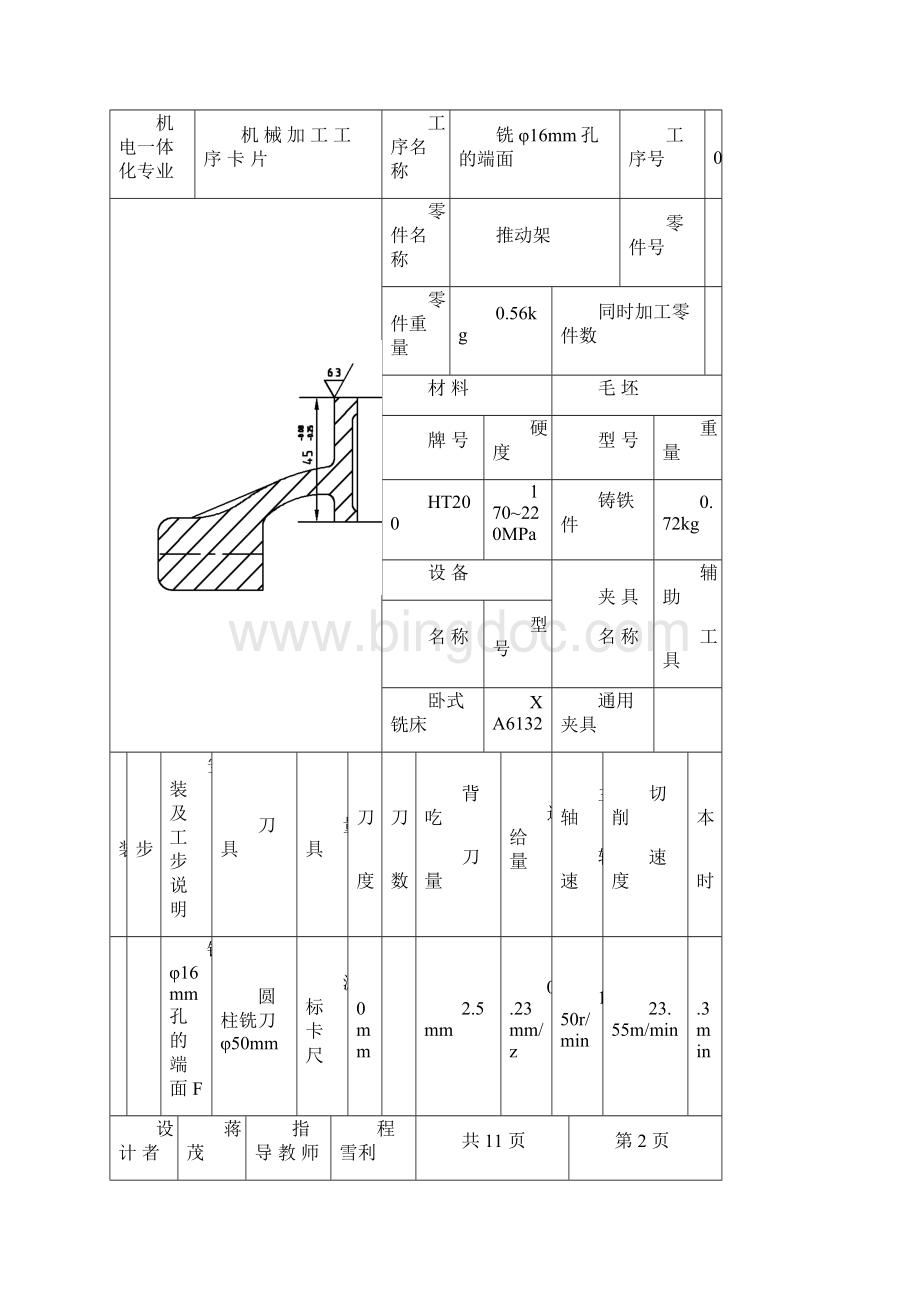 牛头刨床推动架课程设计.docx_第2页