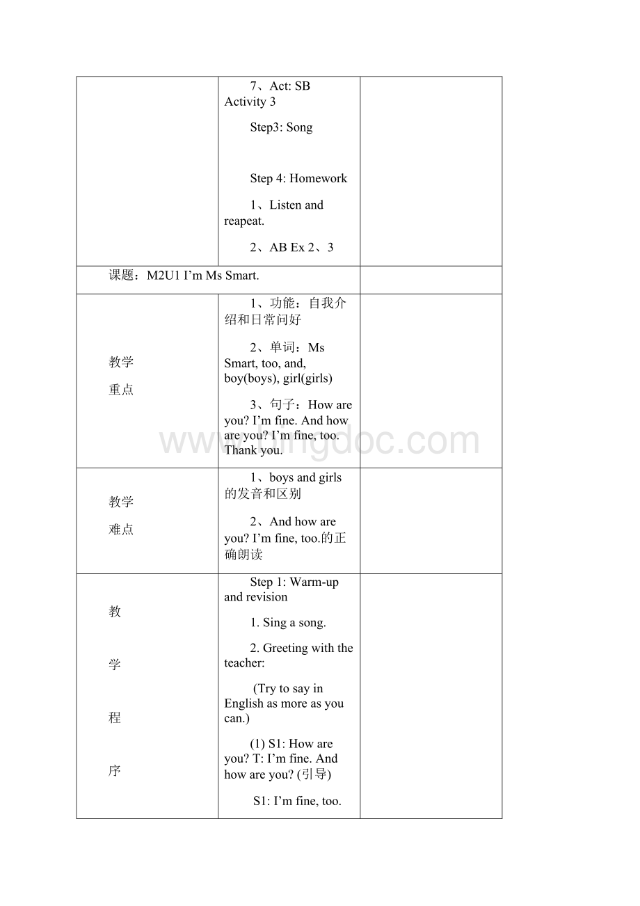 外研版小学英语三年级起点三年级上册全册教案.docx_第3页