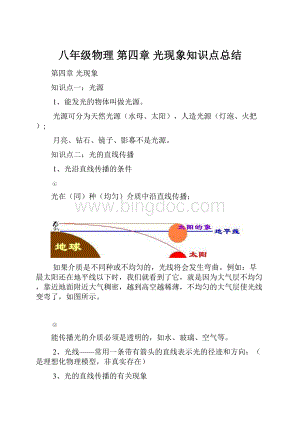 八年级物理 第四章 光现象知识点总结.docx