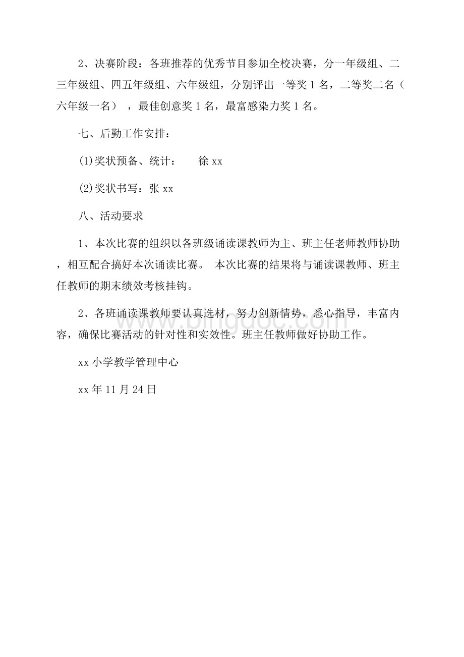 小学经典诵读比赛活动方案（共2页）700字.docx_第2页