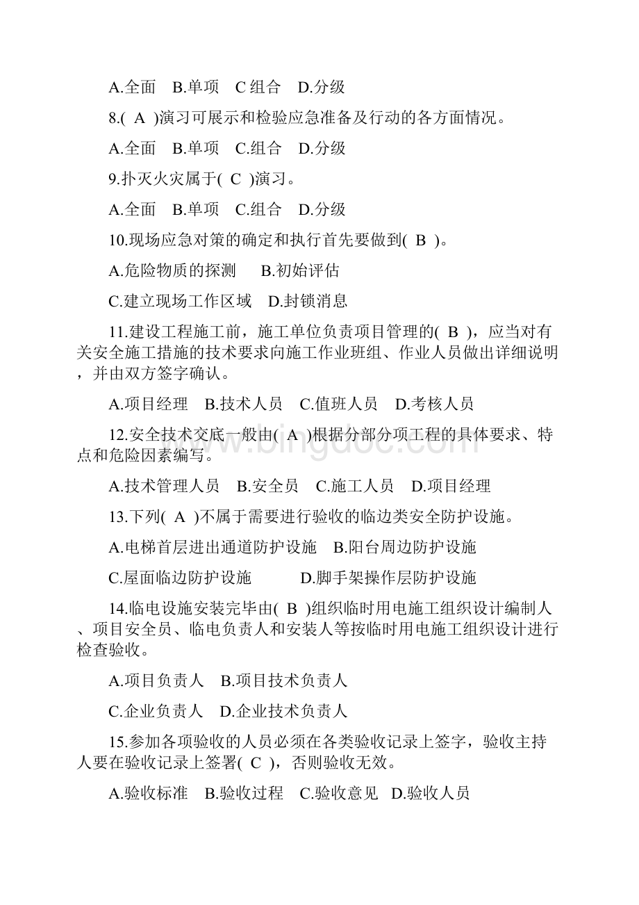 继续教育八大员安全员考试答案.docx_第2页