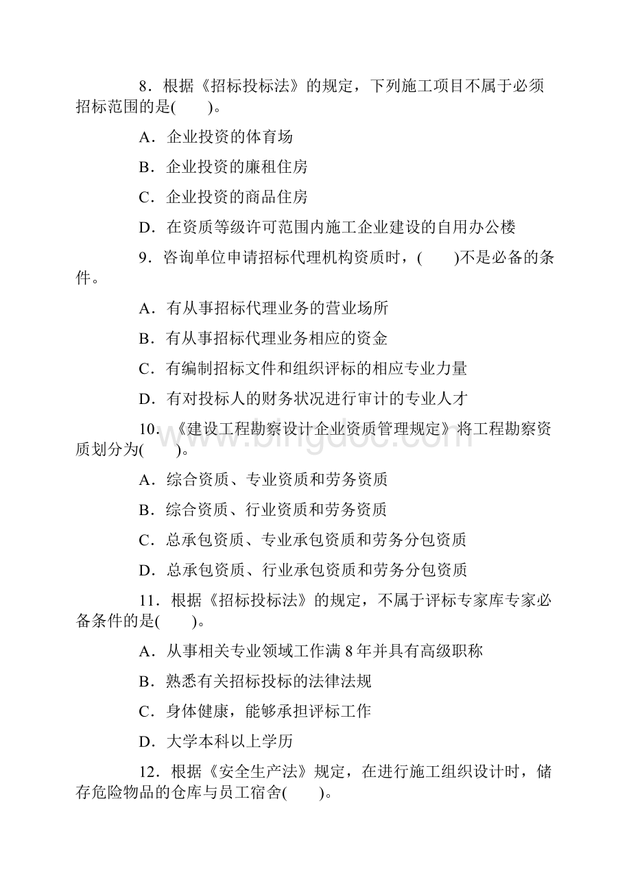 一级建造师 建设工程法规及相关知识 考试考卷及答案案.docx_第3页