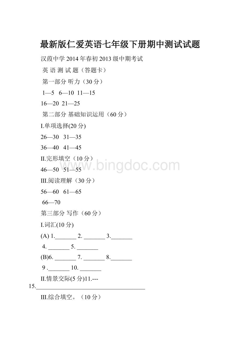 最新版仁爱英语七年级下册期中测试试题.docx