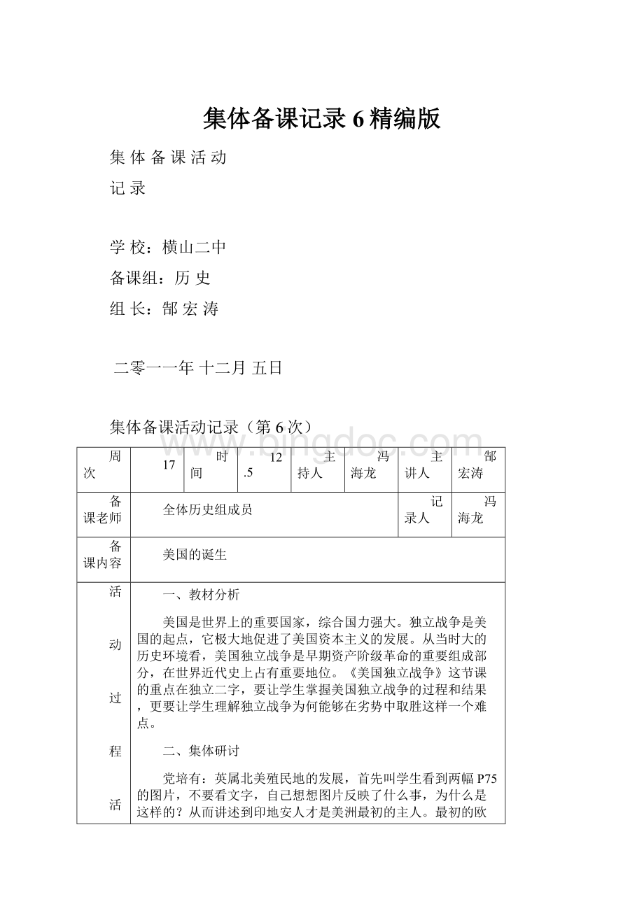 集体备课记录6精编版.docx_第1页