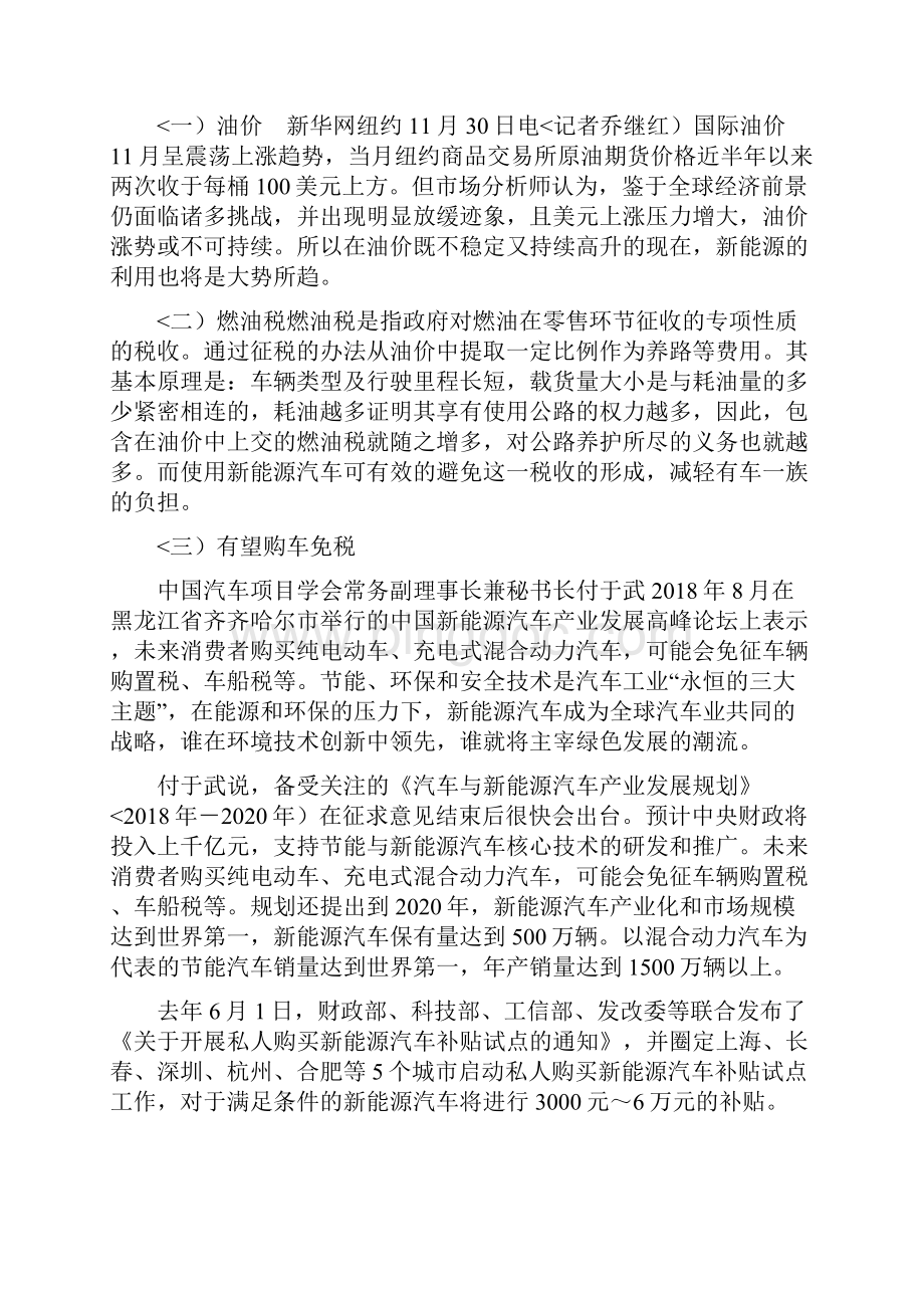 新能源汽车外部宏观环境研究.docx_第2页