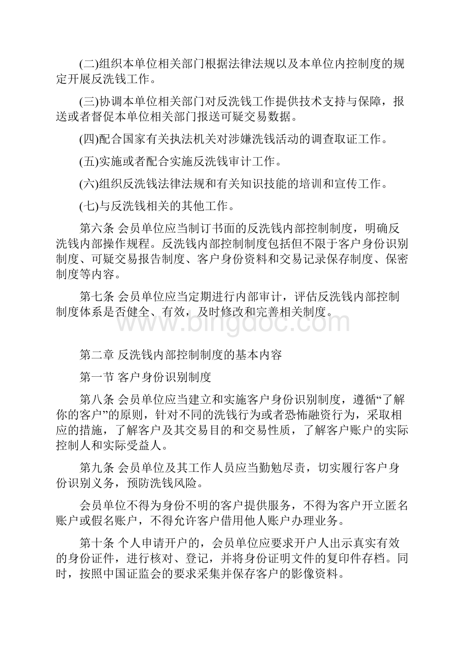 充分识别客户身份备存记录设立监察和合规程序识.docx_第2页