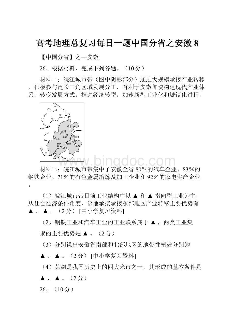 高考地理总复习每日一题中国分省之安徽8.docx_第1页