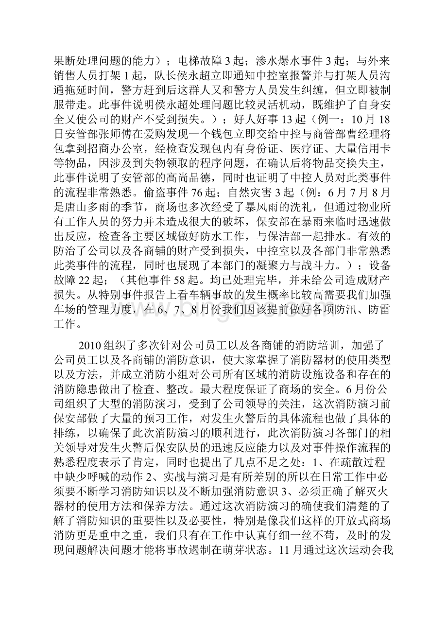 精品化工中控室工作总结.docx_第3页