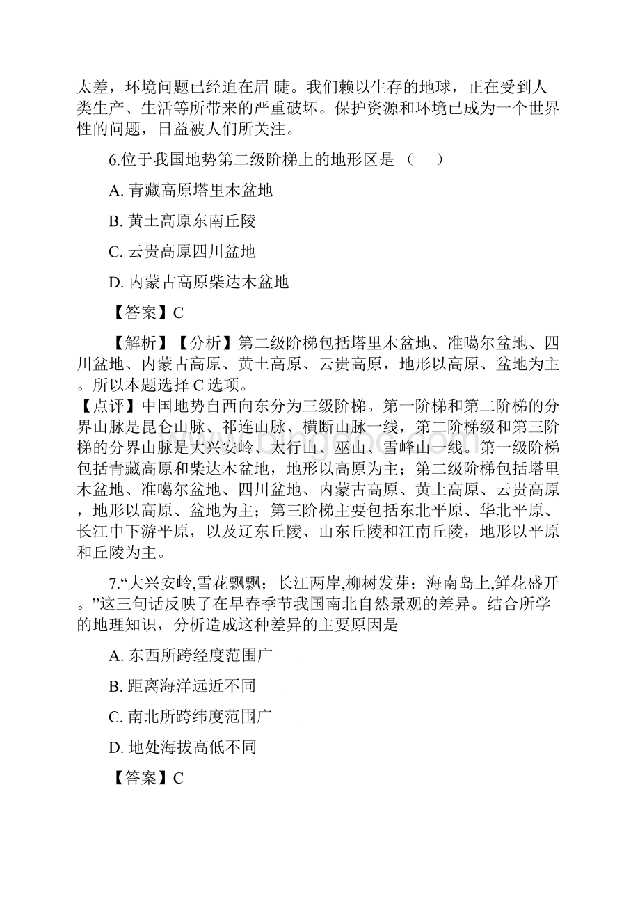 中考地理专题复习分类汇编中国地理有答案.docx_第3页