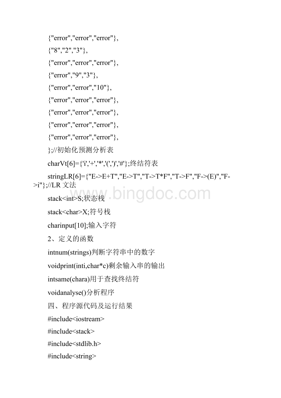 实验三LR1分析报告法实验报告材料三点检验法检验表.docx_第3页