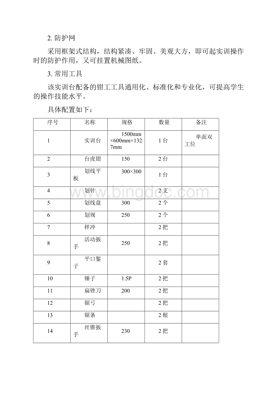 钳工机械实训室.docx_第3页