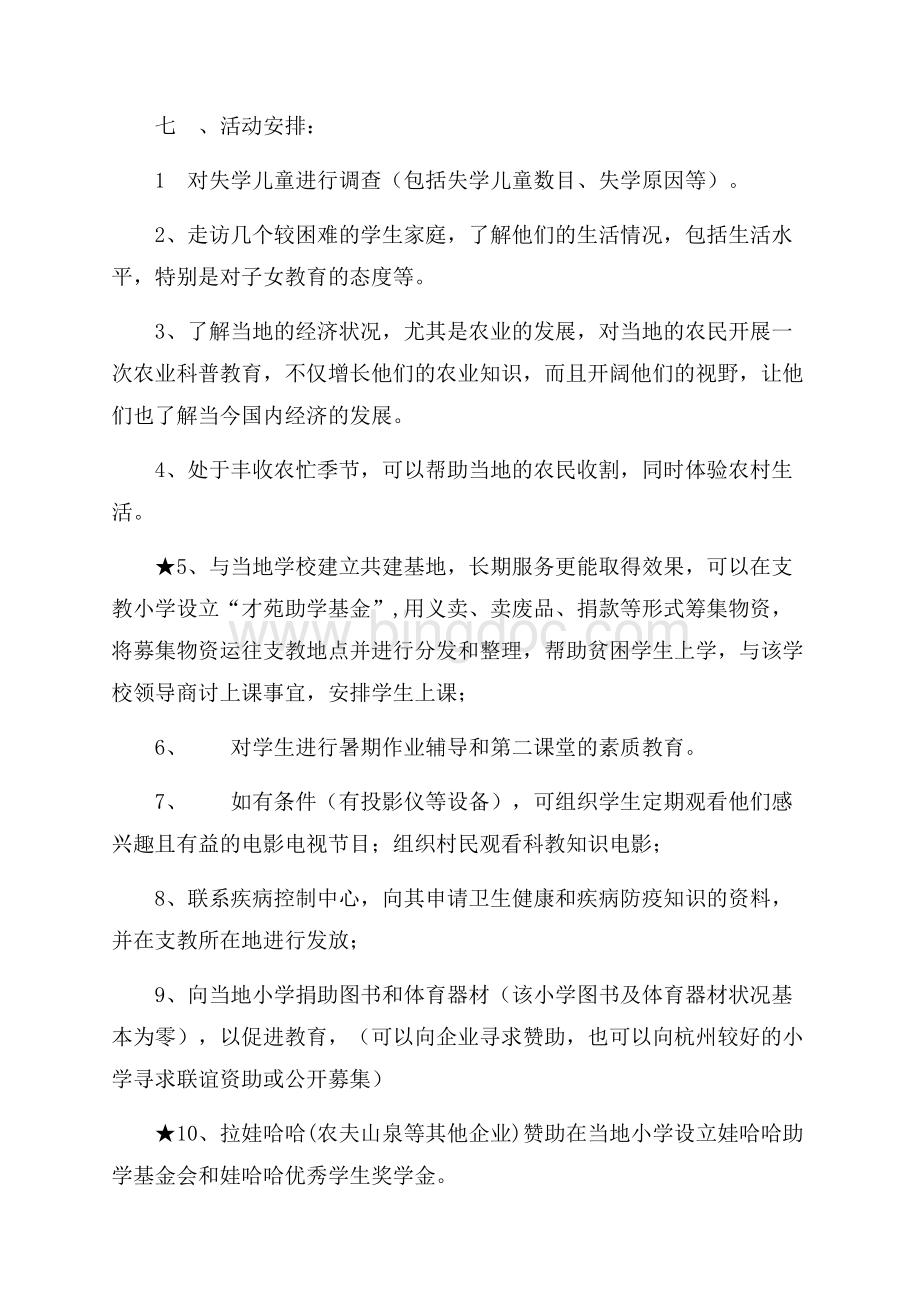 学院青年志愿者协会暑期社会实践活动策划书（共4页）2500字.docx_第3页