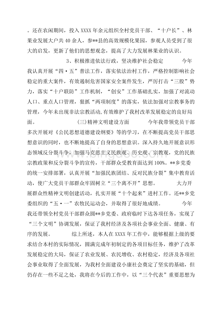 村党支部书记上半年个人工作总结_1篇（共5页）2700字.docx_第3页