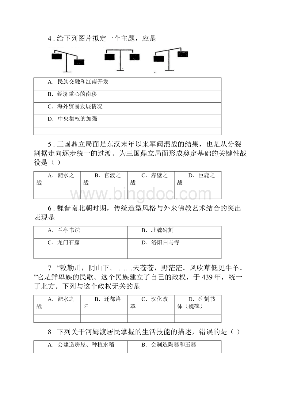 人教版七年级上学期期末历史试题D卷模拟.docx_第2页