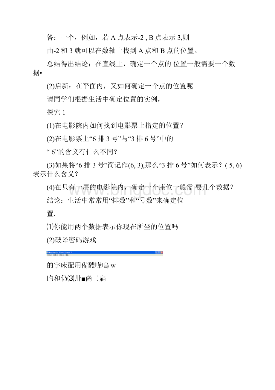 新北师大版八年级上第三章位置与坐标教案.docx_第3页