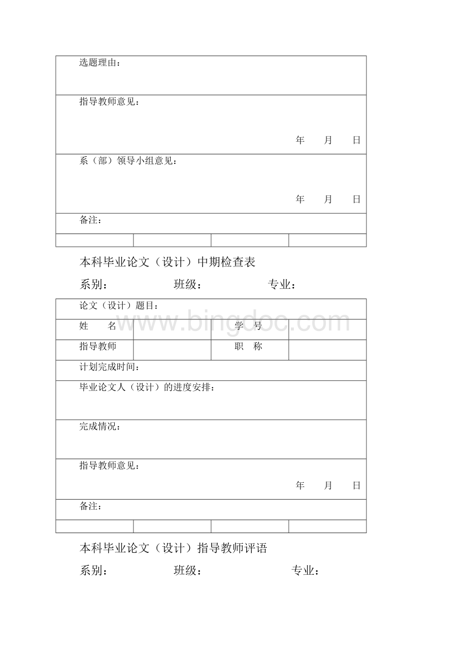 青海师大本科毕业论文封面及具体要求.docx_第2页