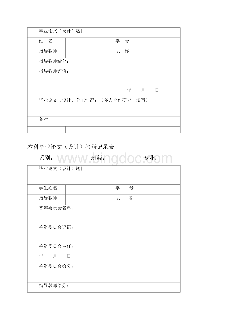 青海师大本科毕业论文封面及具体要求.docx_第3页