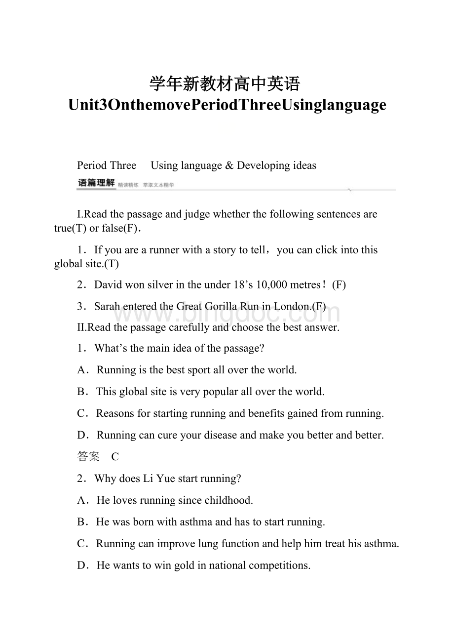 学年新教材高中英语Unit3OnthemovePeriodThreeUsinglanguage.docx