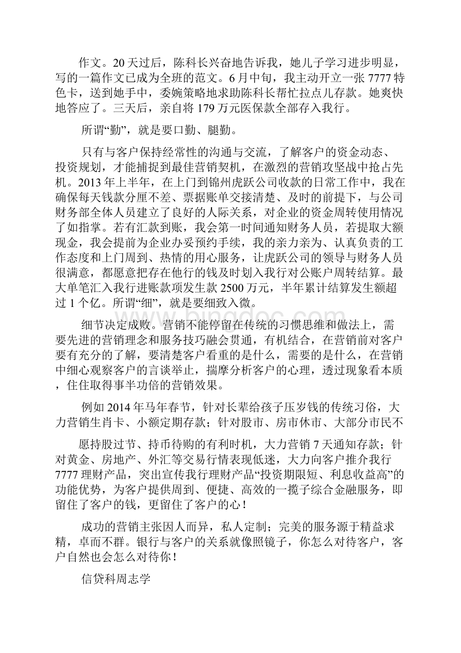 银行存款营销工作总结.docx_第2页