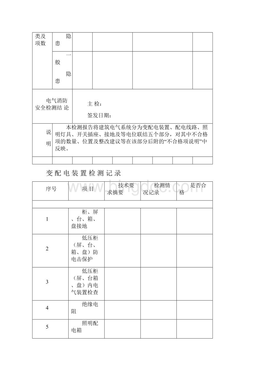 电气消防检测报告.docx_第3页