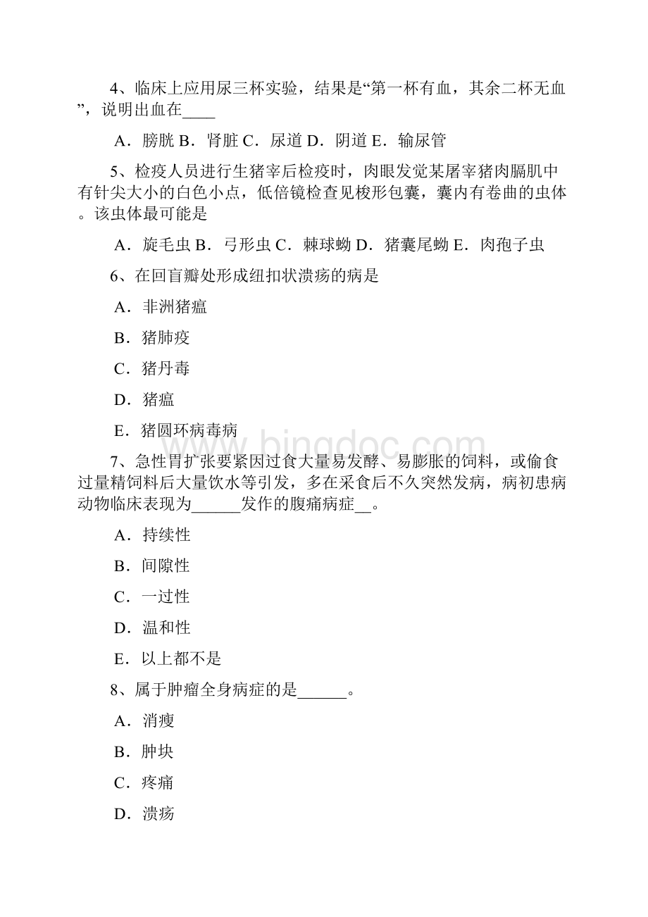 执业兽医师牛羊疾病学考试题.docx_第2页