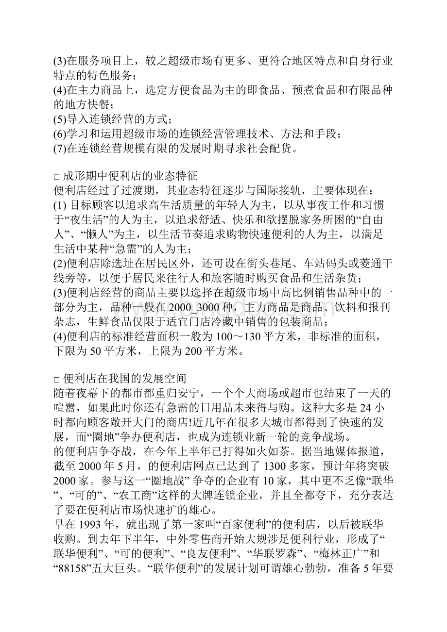 连锁便利店经营管理手册范本.docx_第3页