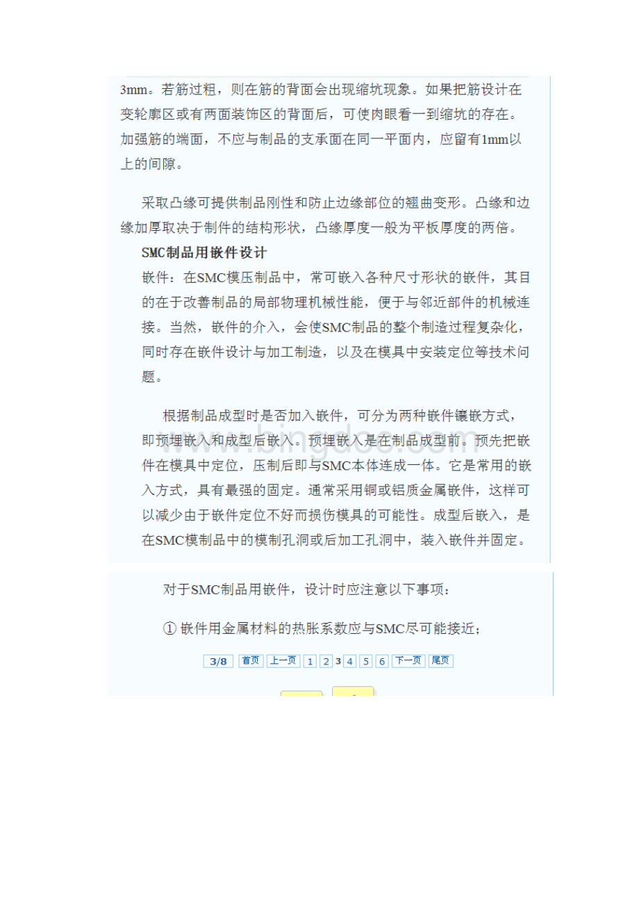 SMC模具结构设计SMCMold.docx_第3页