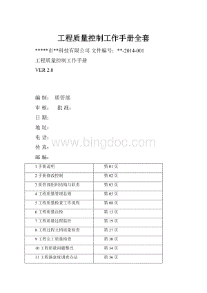 工程质量控制工作手册全套.docx