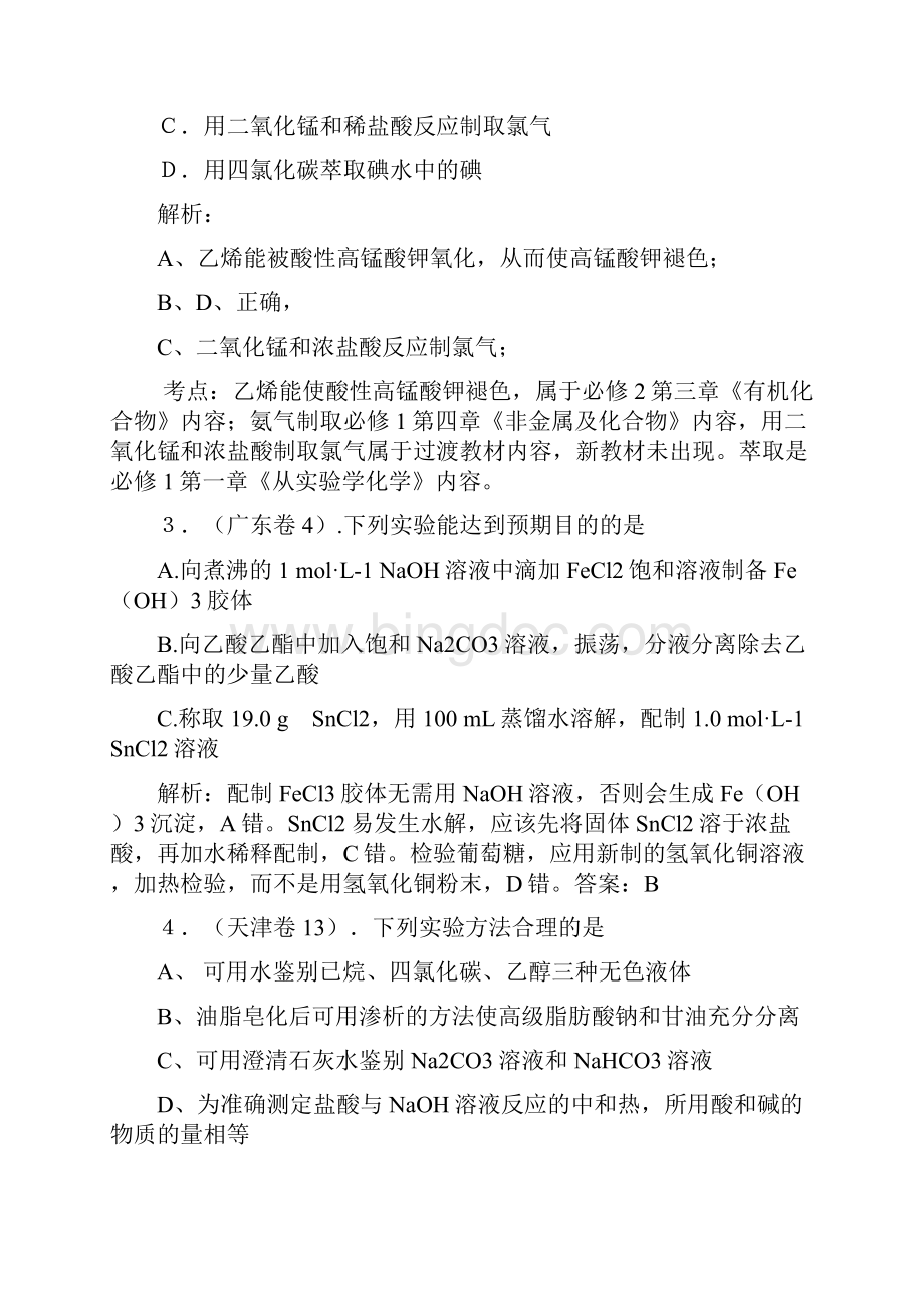 部分省市高考化学实验题汇编.docx_第2页