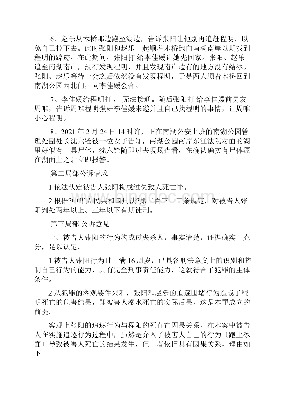 全国大学生模拟法庭公诉意见书.docx_第3页