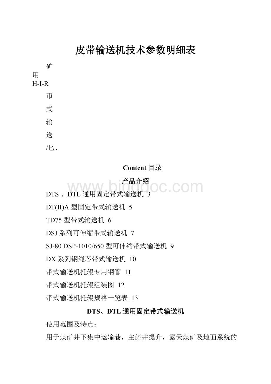 皮带输送机技术参数明细表.docx_第1页