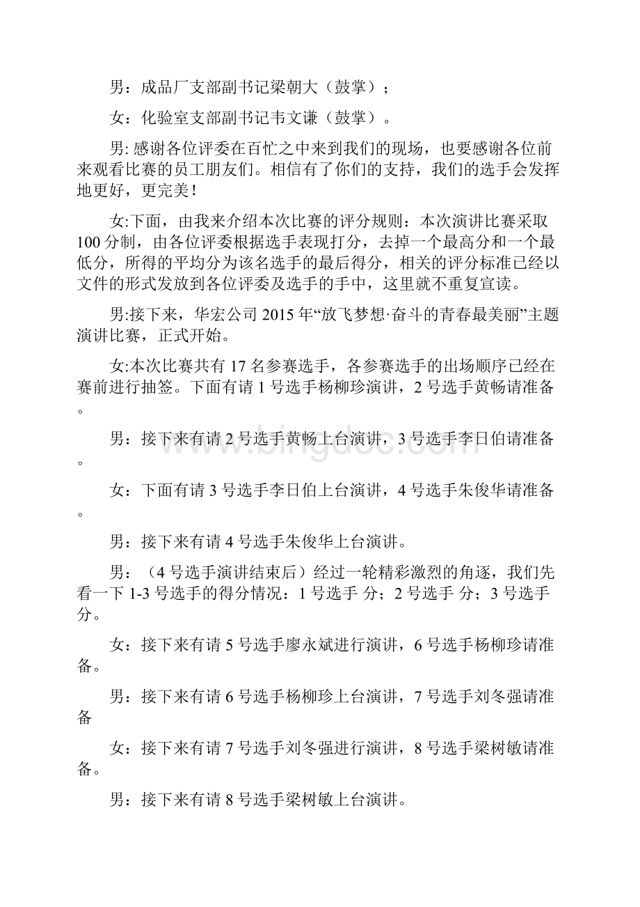 放飞梦想 奋斗的青春最美丽演讲比赛主持词.docx_第2页