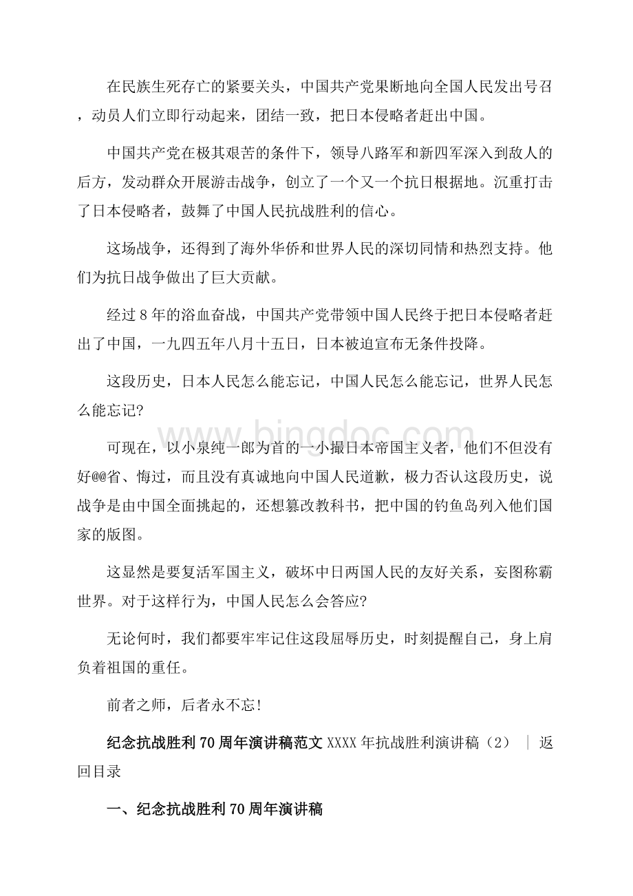 最新范文抗战胜利演讲稿(4篇)（共8页）5100字.docx_第2页