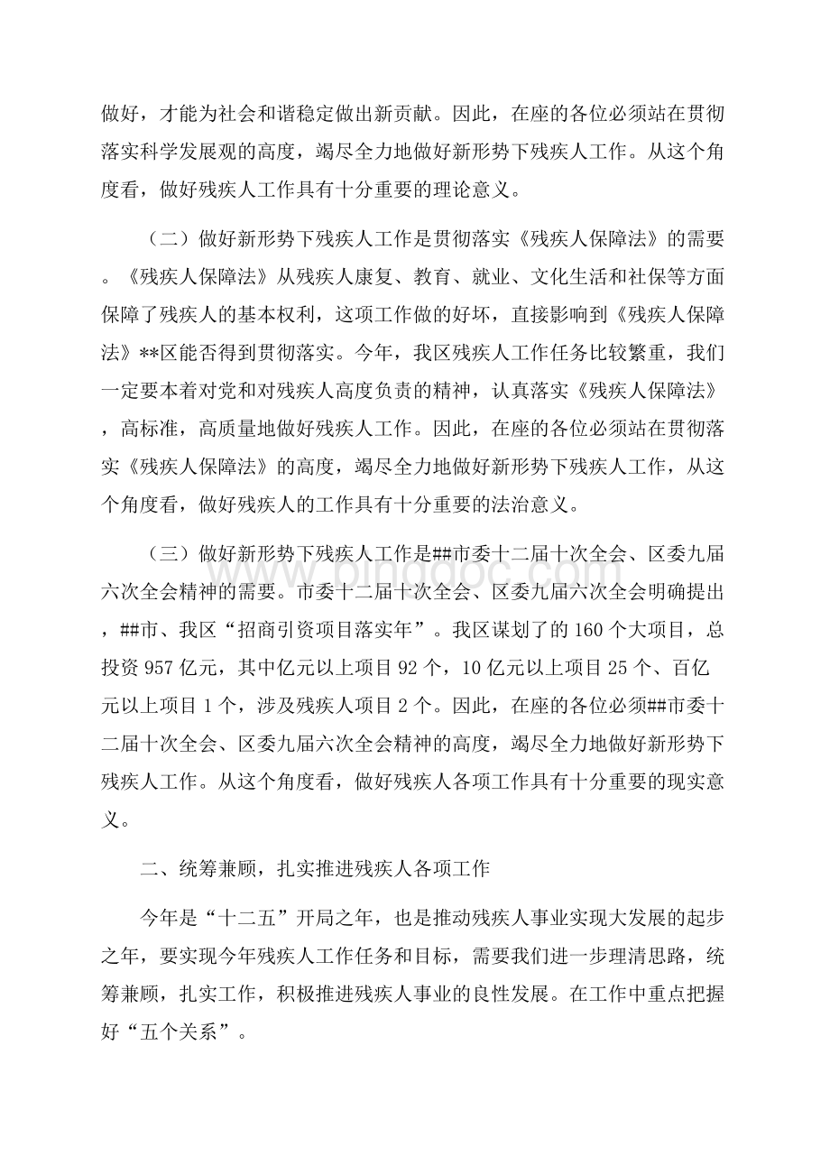 在全区残疾人工作会议上的讲话（共6页）3600字.docx_第2页