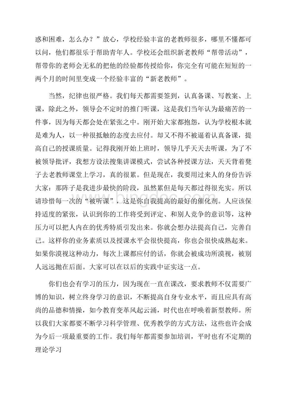 欢迎新教师发言稿（共3页）1600字.docx_第2页