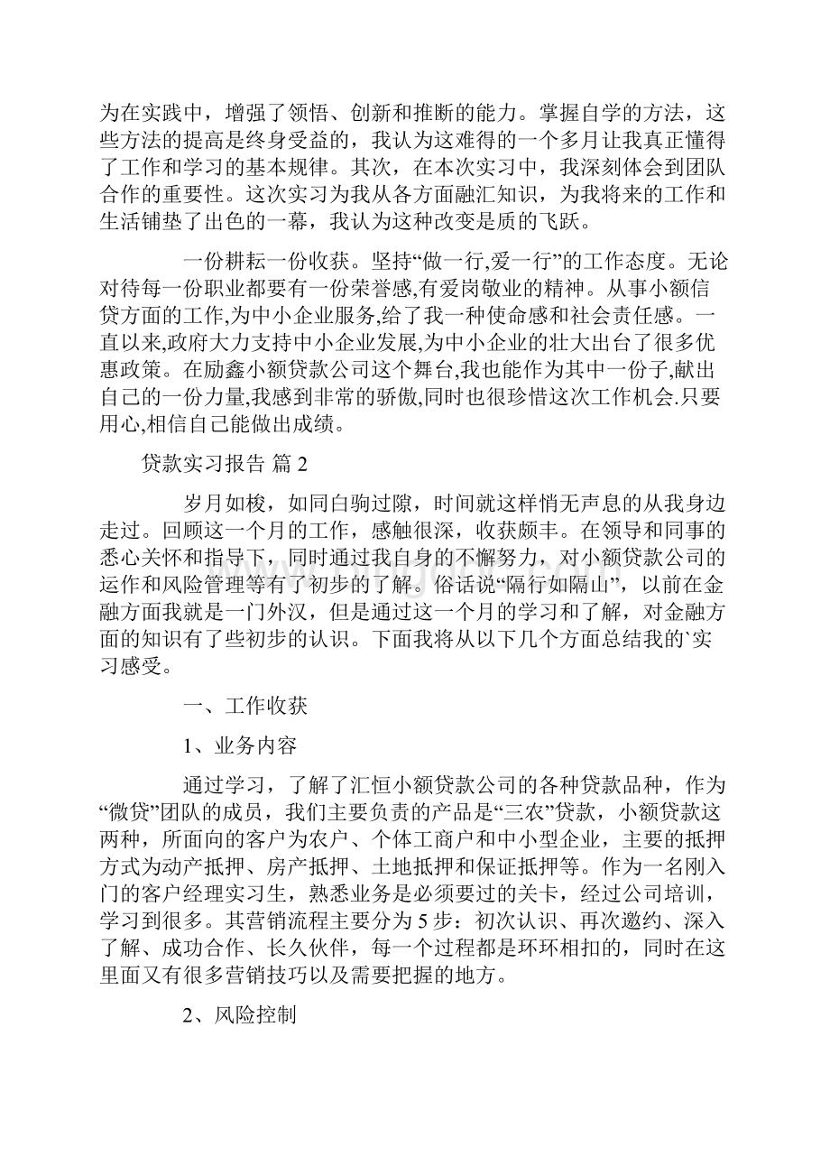 贷款实习报告.docx_第2页