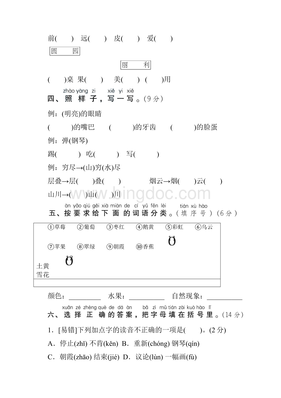 部编版语文二年级上册第二次月考达标检测卷第三四单元含答案.docx_第2页