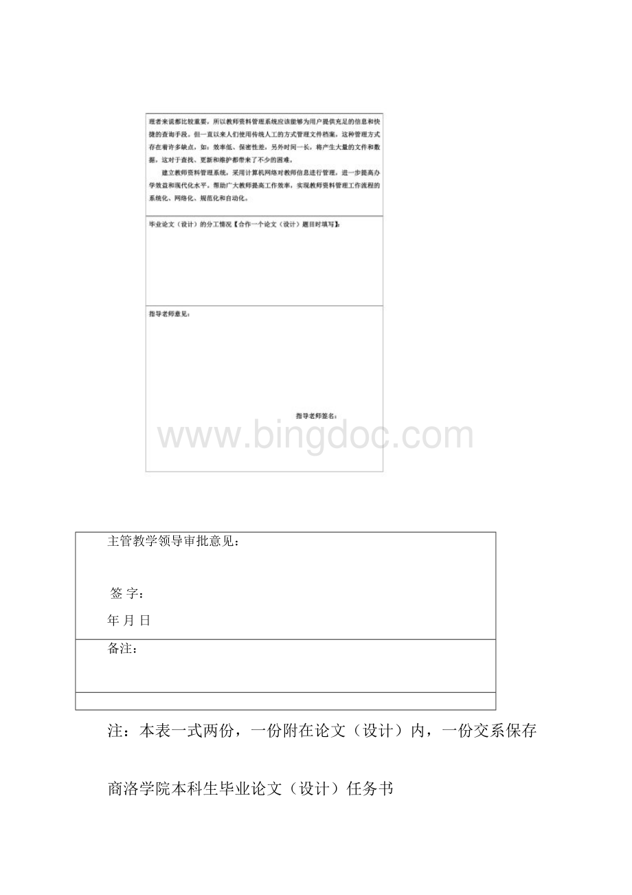 毕业论文任务书审批表开题报告.docx_第2页