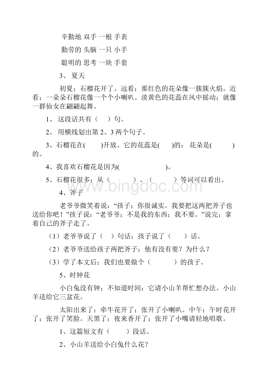 小学一年级语文阅读练习题40篇.docx_第2页