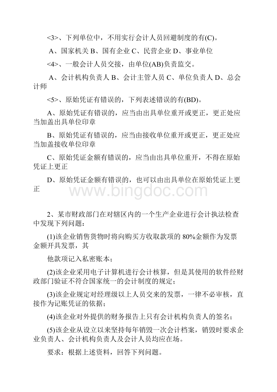 财经一章习题案例.docx_第2页