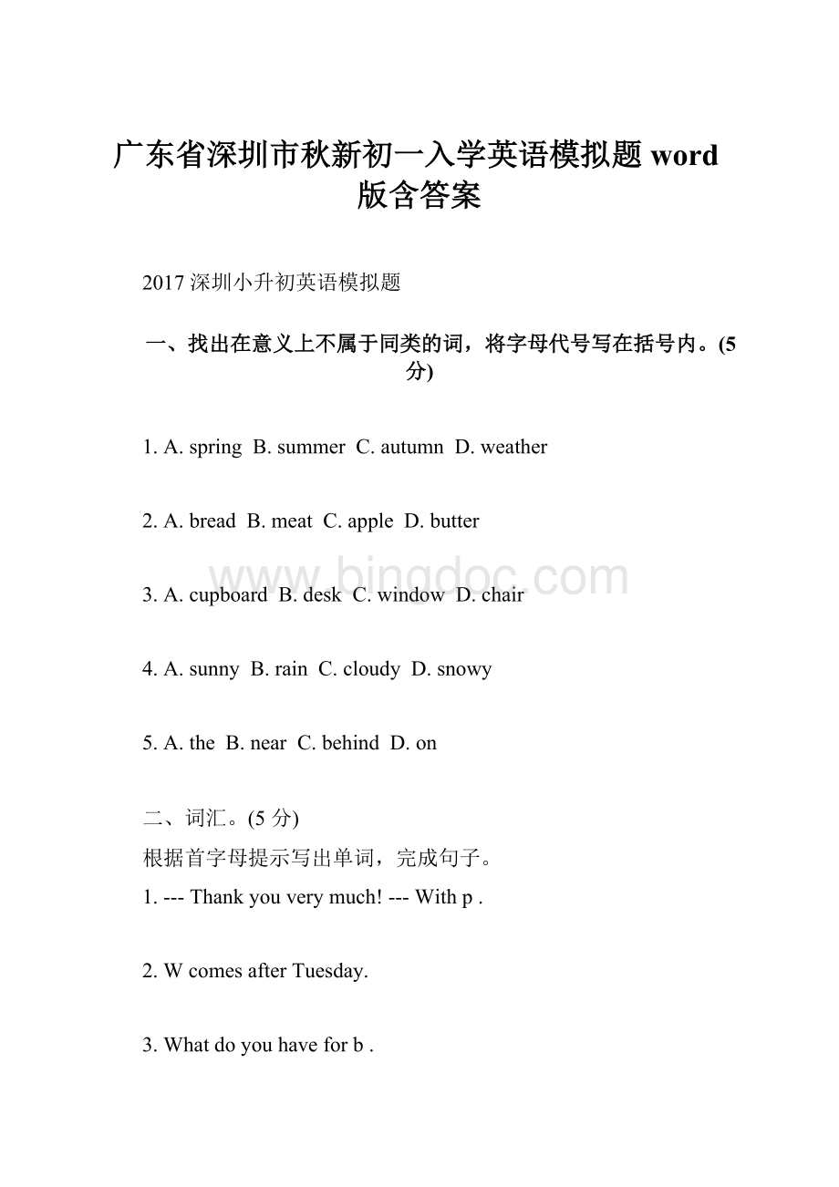 广东省深圳市秋新初一入学英语模拟题word版含答案.docx_第1页