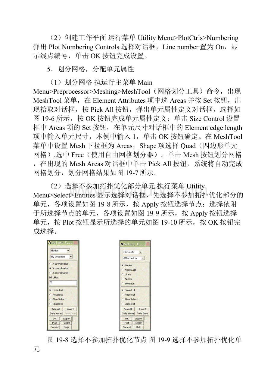 ansys复习资料.docx_第2页