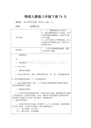 物理人教版八年级下册71 力.docx