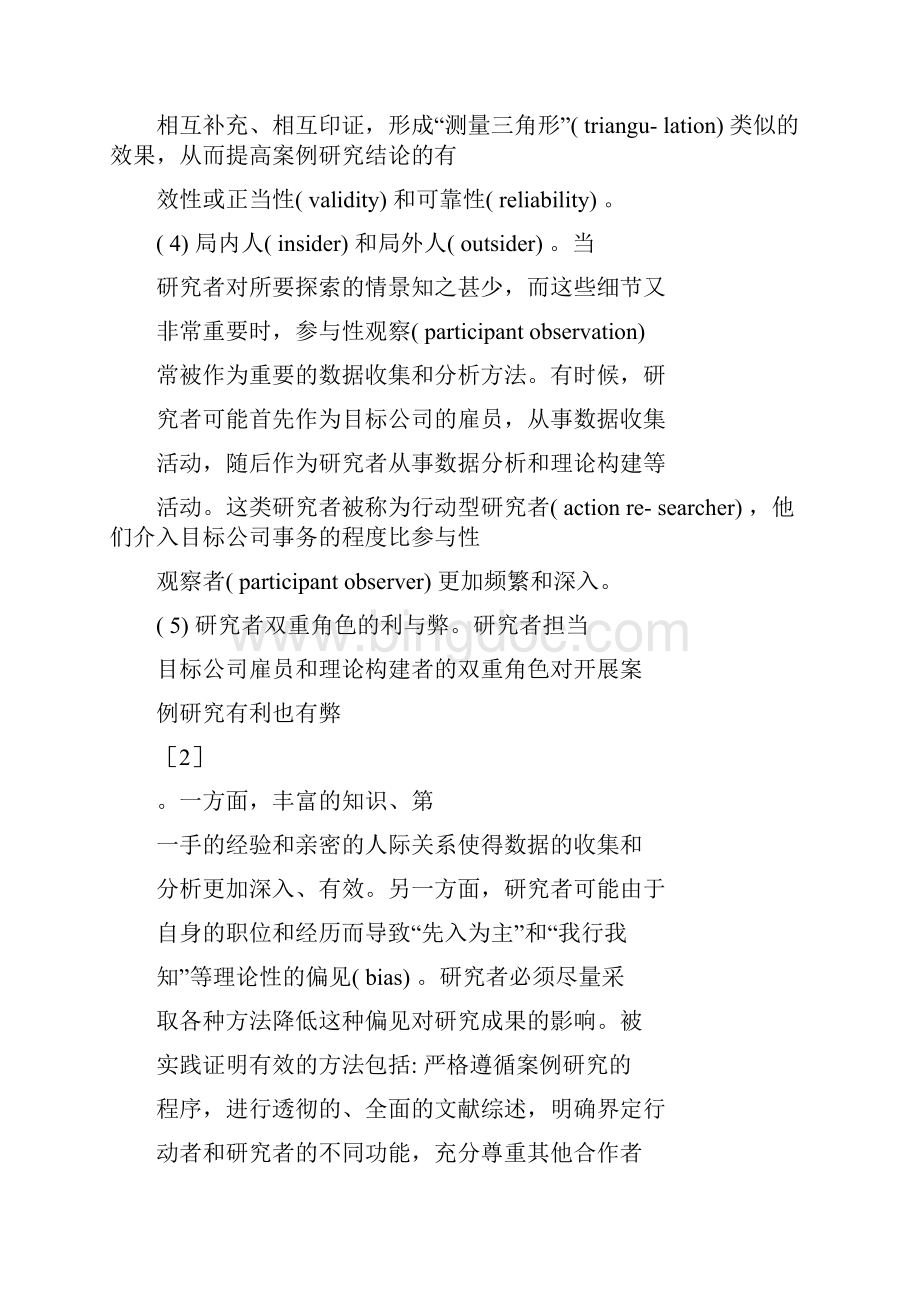 中国管理学案例研究综述与评估李茁新1doc.docx_第3页
