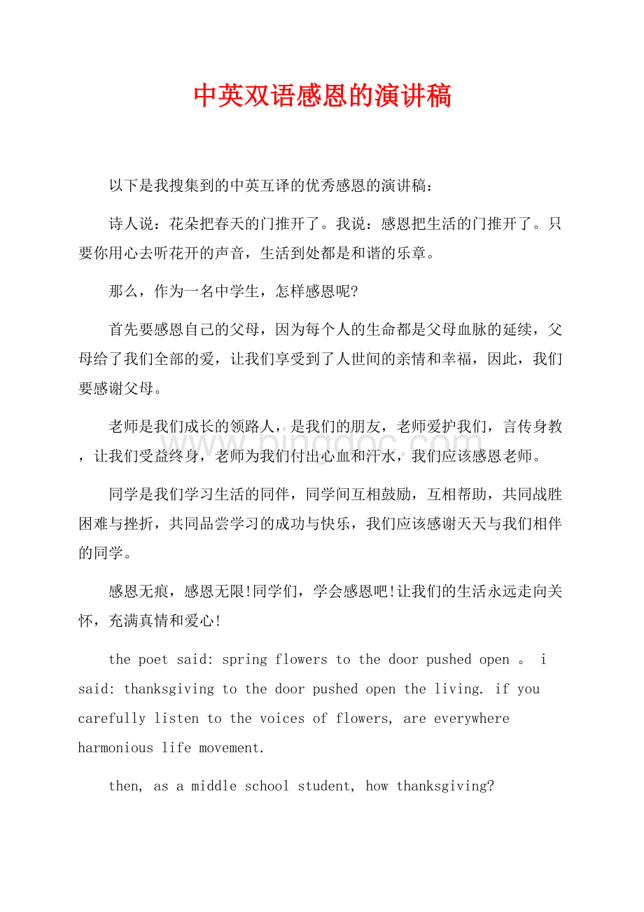 中英双语感恩的演讲稿（共3页）1400字.docx