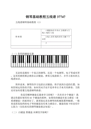 钢琴基础教程五线谱37747.docx