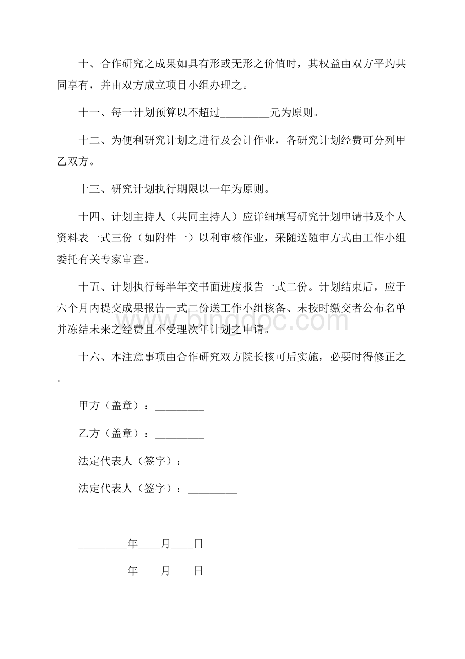 医学合作研究协议书（共3页）1600字.docx_第2页